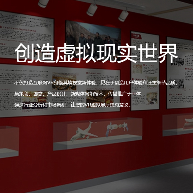 苏州VR虚拟场馆|红色党建主题展软件开发制作