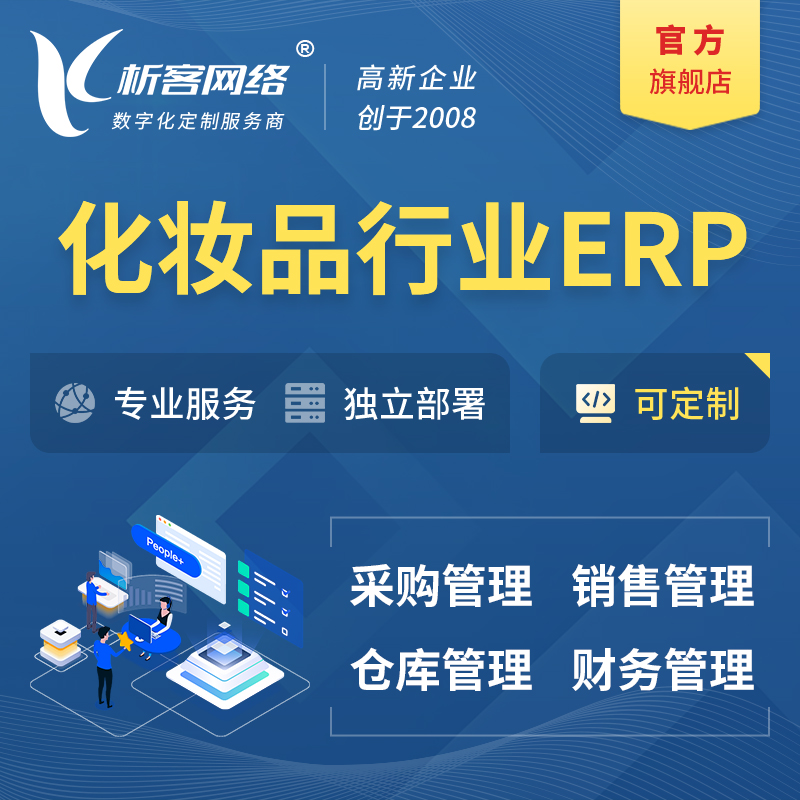 苏州化妆品美业ERP软件生产MES车间管理系统