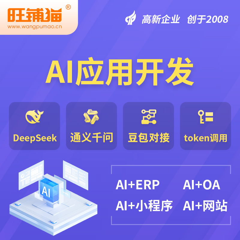 苏州AI应用开发