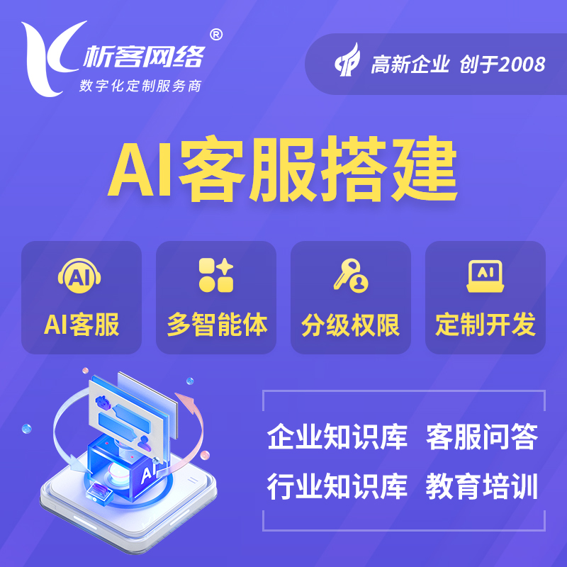 苏州AI客服搭建部署