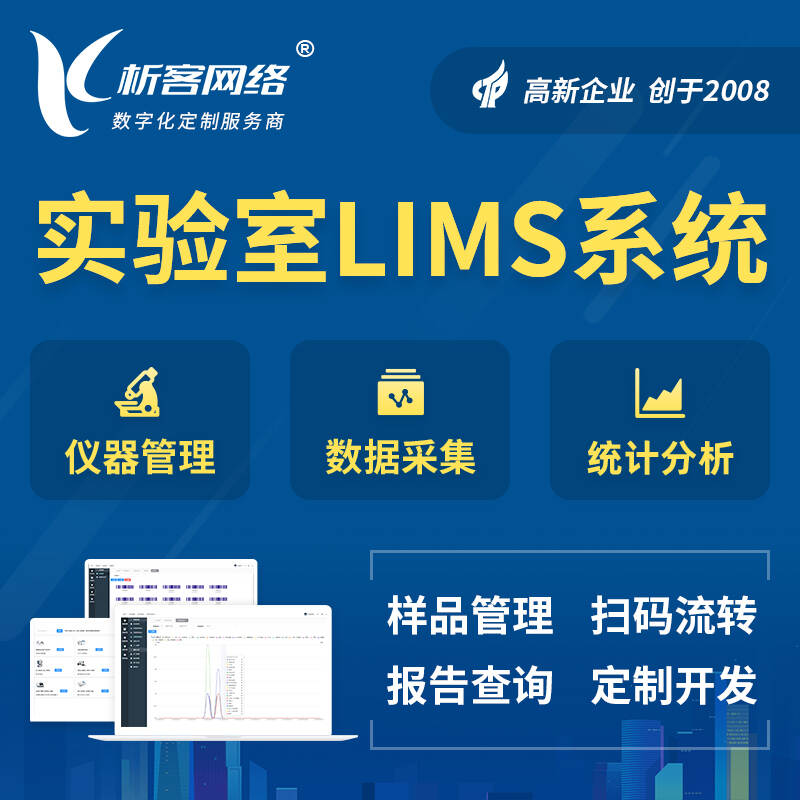 苏州实验室LIMS管理系统