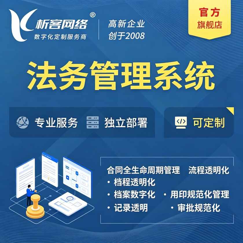 苏州法务管理系统