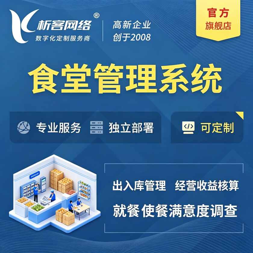 苏州食堂管理系统